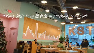 Cantonese Food in Flushing, New York! Kong Sihk Tong 港食堂 (Hong Kong Cha Chaan Teng NYC Chinese Food)