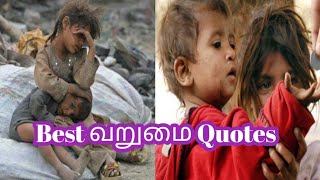 Best வறுமை Quotes