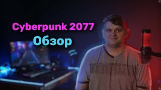 Cyberpunk 2077   Обзор