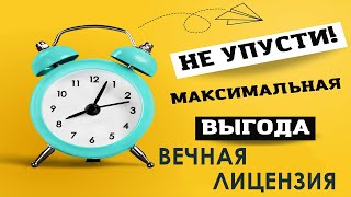 5 вечных лицензий на доступ в клуб ДЕЛЮСЬ ОПЫТОМ! Зарабатывай по максимуму в числе первых!