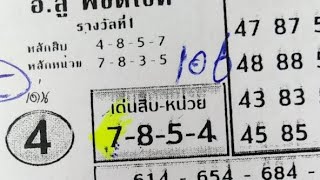 Thailottery3up VIp Total (01/03/2023)