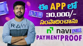 ఈ App లో 30,000/- సంపాదించాను । Navi App Refer And Earn Payment Proof Telugu | Navi Payment Proof