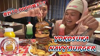 【ご当地グルメ】横須賀の巨大バーガーが凄すぎる！！