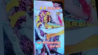 #mahakalstatus #shorts #video #treandig #ytshort #song #hindugod #live #shortvideo #bhakti trending