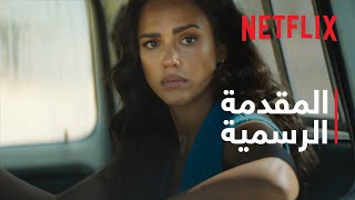 تحذير! | المقدمة الرسمية | Netflix