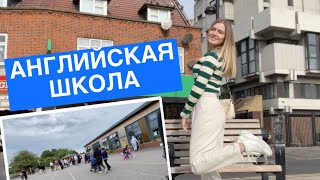 ЖИЗНЬ В АНГЛИИ АНГЛИЙСКАЯ ШКОЛА ОБЗОР Lidl МОИ БУДНИ В АНГЛИИ