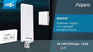 Вебінар "Новинки AQARA та сценарії використання"