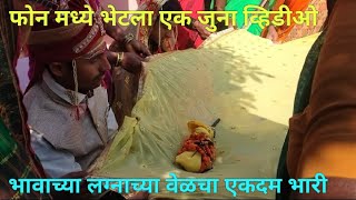 मराठवाड्यात लग्नात म्हटला जाणारा खास पाळणा / परभणी जिल्हा #marriage #viralvideo #marathi