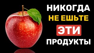 8 САМЫХ ВРЕДНЫХ ПРОДУКТОВ!