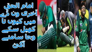 Imam ul Haq Injury | 5th One Day Latest News Update | Pak Defence Zone