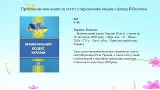 Віртуальна книжкова виставка "Легко того бити, кого нікому боронити"