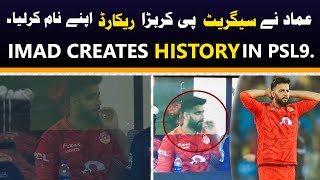 Imad Wasim 5 wickets psl | Imad Wasim smoking | Imad Wasim smoking in psl | Imad Wasim cigarette