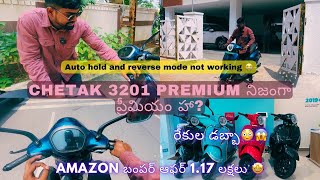 Bajaj chetak 3201 premium scooter review 🤩 || better than IQube and Ather? 🤟 || EV scooter || Telugu