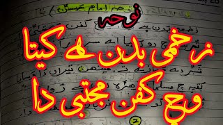 Zakhmi Badan Hai Kita Wich Kafan Mujtaba Da Imam Hassan Noha With Lyrics Recited By Syed Abbas Shah