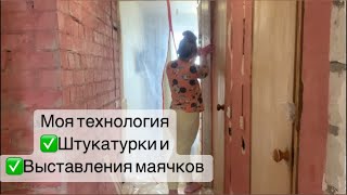 Ремонт своими руками // Подробно о технологии работы // день 2