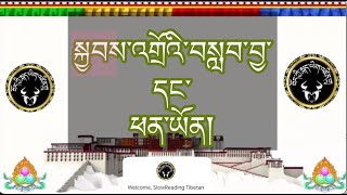 སྐྱབས་འགྲོའི་བསླབ་བྱ་དང་ཕན་ཡོན།