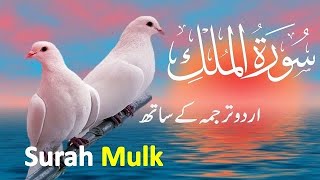 Surah Al mulk with urdu translation | How to Read surah mulk with Tajweed | Teaching Quran