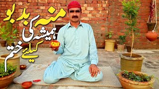 Mou "Saans" Ki Badboo منہ کی بدبو Ka Ilaj - Home Treatment (REMEDY) For Mouth Smell & Bad Breath