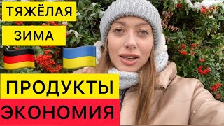 БЕЖЕНЦЫ ГОЛОДАЮТ В ГЕРМАНИИ⁉️Тяжёлая ЗИМА В ЕВРОПЕ❗️Полная ЭКОНОМИЯ УКРАИНЦЕВ🇺🇦🇩🇪