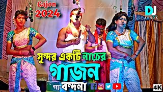 2024 Harisadhan Mondal New Gajon//অসাধারণ একটি গাজন বন্দনা//ভোরের আলো গাজন সংস্থা//gajon2024