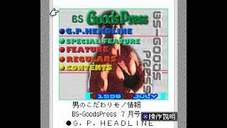 (Satellaview BGM) Goods Press 7-gatsugou 91. Unused Song 1