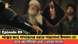 kurulus osman season3 episode 89 || কুরুলুস উসমান সিজন ৩ ভলিউম ৮৯ ট্রেইলার এক্সপ্লেইন