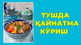 Туш табири - Тушда Кайнатма куриш