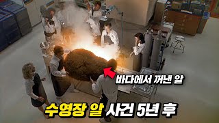 바다에서 꺼낸 정체불명의 알을 갈라버리고 벌어진 일 (코쿤 속편) | 결말 포함