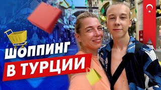 Шоппинг в Турции / почему мне не нравится Zara 🤦‍♀️