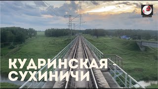 Кудринская - Сухиничи (Мос. ж.д., РЖД)