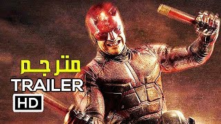 تريللر الموسم الثالث لمسلسل مارفل-نتفليكس "ديرديفل" مترجم القادم بتاريخ 19 اكتوبر