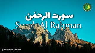 Surah Al Rahman ( سورت الرحمٰن ) Quran Recitation.