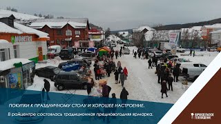 Покупки к праздничному столу и хорошее настроение.