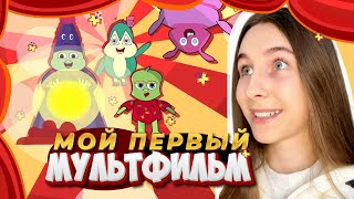 Я СОЗДАЛА СВОЙ ПЕРВЫЙ МУЛЬТФИЛЬМ | Как это было...