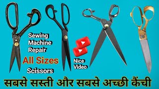 सबसे सस्ती और सबसे अच्छी कैंची । Silai Machine Repair । Sewing Machine । Sewing Tips And Tricks