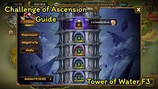 [Summoners War] Challenge of Ascension - Tower of Water F3