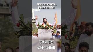 CM. Shri Eknath Shinde Saheb || @mieknathshinde5887 @NarendraModi #youtubeshorts