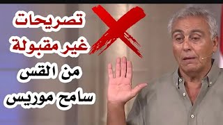 ايمن ارمانيوس : سامح موريس يكذب يسوع المسيح !!