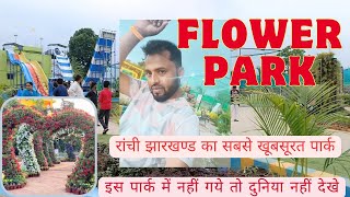 FLAWER PARK!! रांची झारखण्ड का सबसे खूबसूरत पार्क!