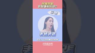 這些皺紋用肉毒改善超明顯?!  #Shorts