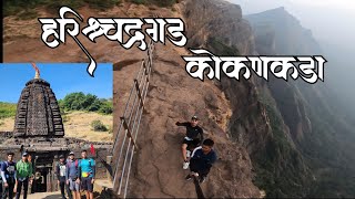 ||Harishchandragad|| हरिश्चंद्रगड म्हणजे भटक्या ट्रेकर्स लोकांची पंढरी 🚩#kokankada#harishchandragad