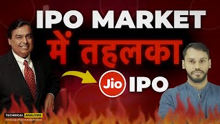 RELIANCE JIO IPO | IPO MARKET में तहलका | JIO IPO LATEST NEWS | RELIANCE JIO IPO LAUNCH DATE