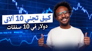 مؤشرات فعالة لكسب أرباح كبيرة  | استراتيجية تداول Quotex | Quotex