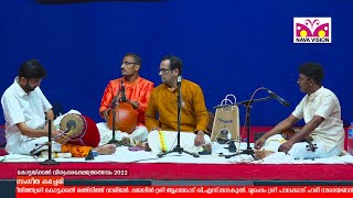 വിശ്വംഭര ക്ഷേത്രോത്സവം 2022 കോട്ടക്കല്‍ കൈലാസ മന്ദിരത്തില്‍ നിന്ന് തത്സമയം