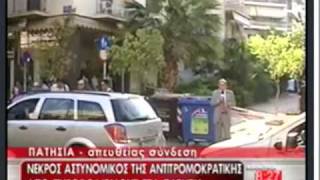 Terrorists kill cop in Athens