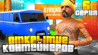 ПУТЬ К НОВЫМ ПРИЗАМ в КОНТЕЙНЕРАХ на ARIZONA RP (GTA SAMP) #6