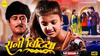 New Original Web Series | EP : 8 | रानी बिटिया | भोजपुरी सीरियल 2024 | New Bhojpuri Serial 2024 |