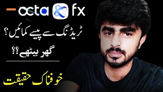 Octa FX online trading in Pakistan | Trading Experience | Just b Tech