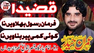 zakir imran haider kazmi qasida 2021|live majlis 12 September 2021| 4 safar kharota syedan sialkot