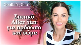 Σπιτικό After Sun: Μάσκα για πρόσωπο και σώμα μετά τον ήλιο | GoodLife by Gina